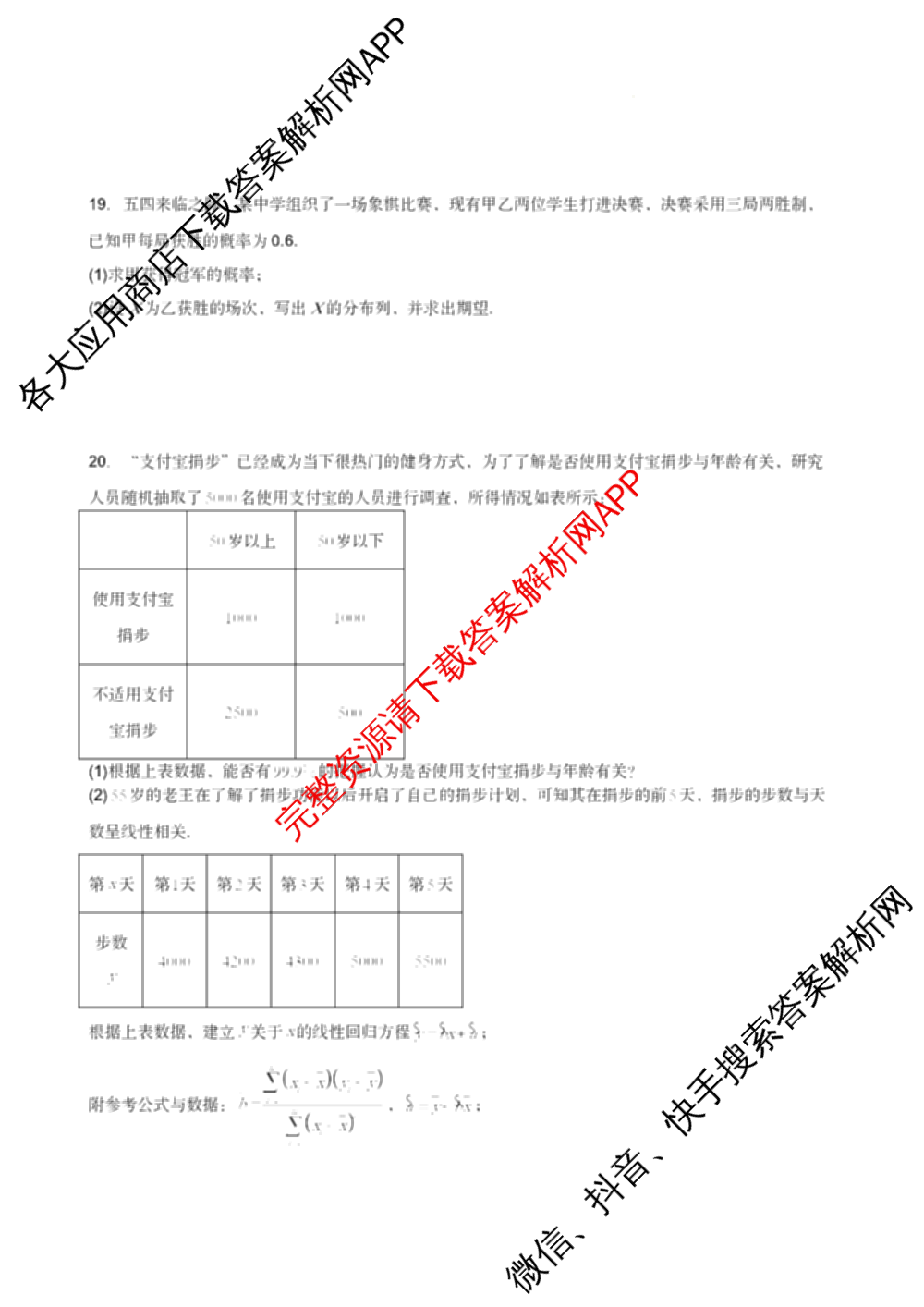 山西省太原市山西大学附中2025-2026学年高三8月月考: 含政治 地理 数学试卷解析数学试题