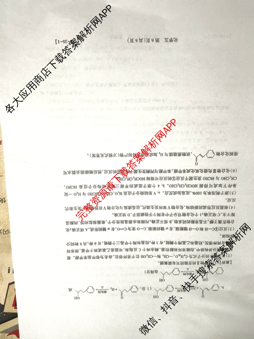 2026届智慧上进名校学术联盟高考模拟信息卷&冲刺卷&预测卷(五)5（含历史(HN) 生物(SX) 语文(26-1)等）化学答案