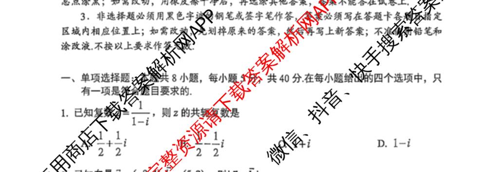 广东省佛山市顺德区2027届高三一模(无标题9.14): 含历史、地理、政治试卷解析数学试题