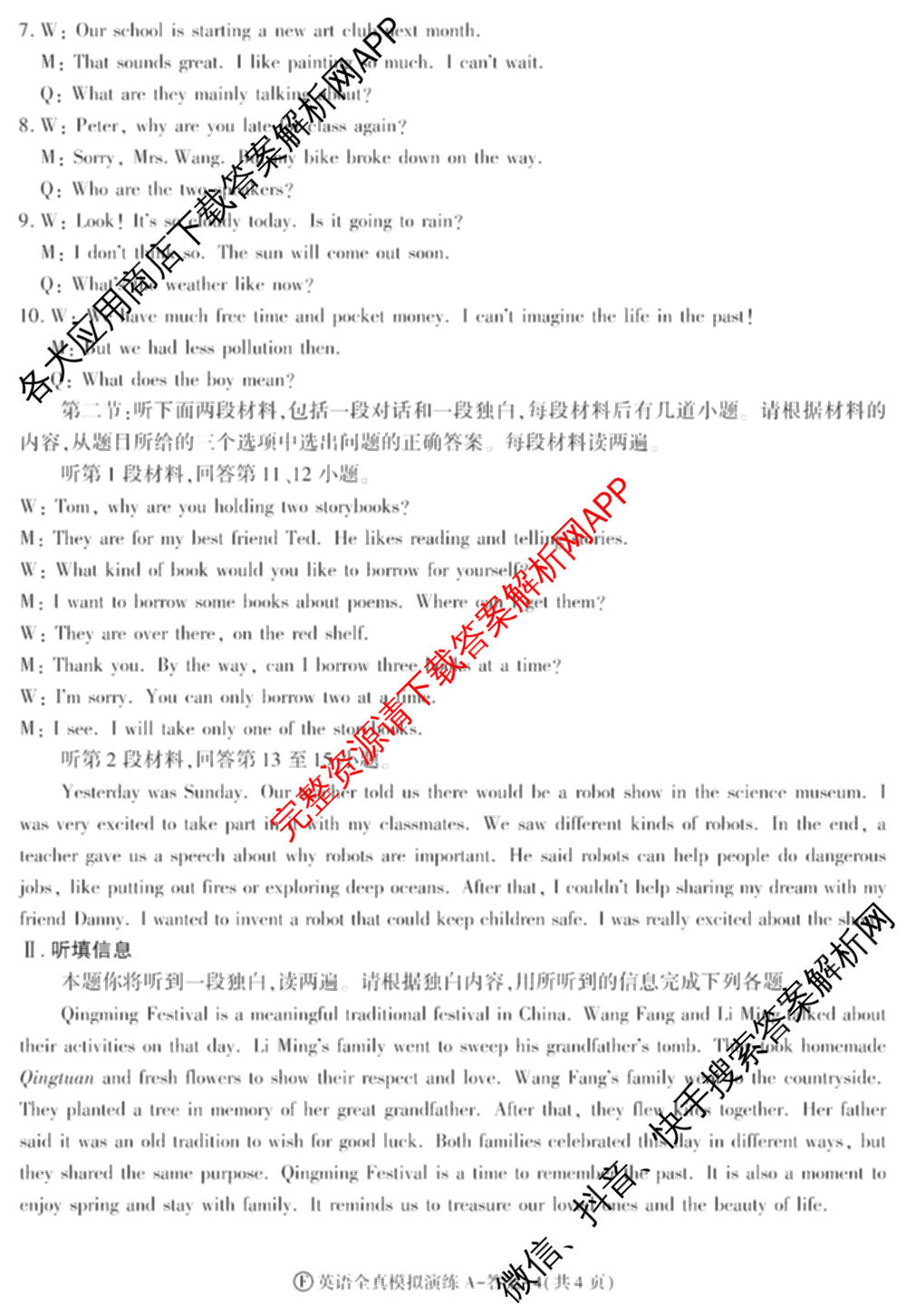 2026年陕西省初中学业水全真模拟演练[试卷类型A](F): 含历史、物理、数学试卷解析英语答案