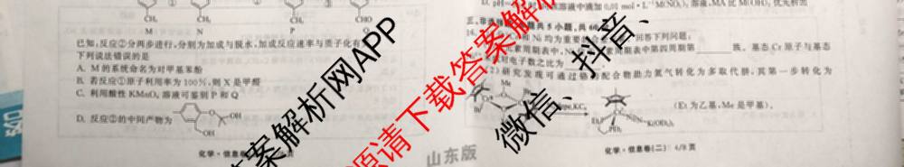 天舟高考衡中同卷2026年普通高等学校招生全国统一考试模拟信息卷(二)2各科答案及试卷（34科全）化学试题