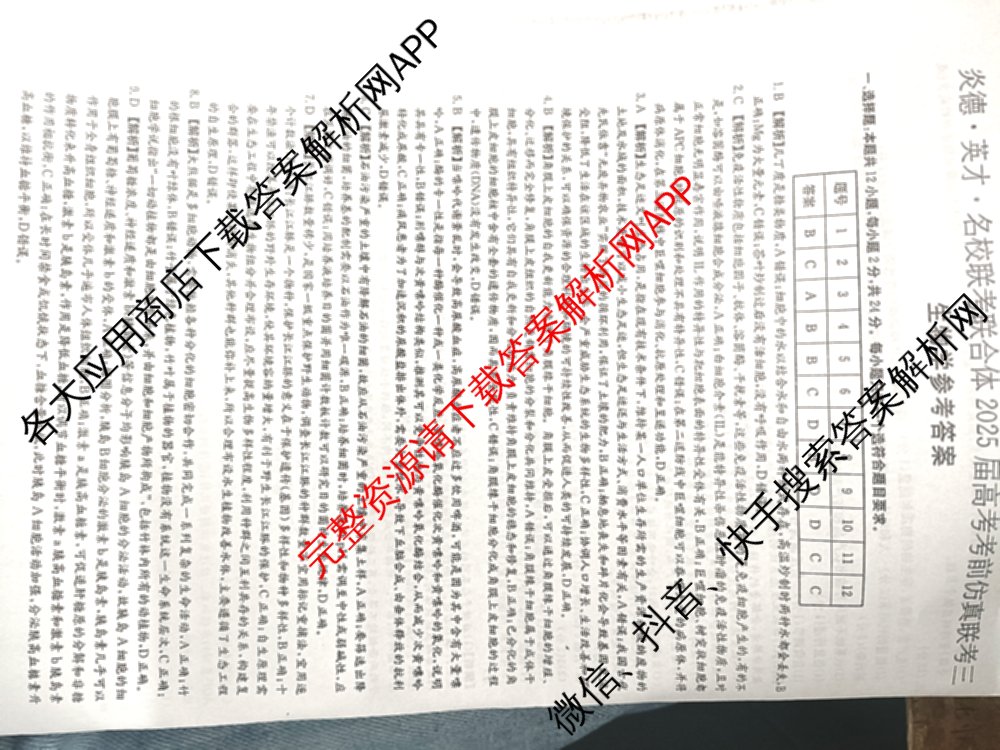 炎德英才名校联考联合体2025届高考考前仿真联考三（含数学 历史 地理等）生物答案