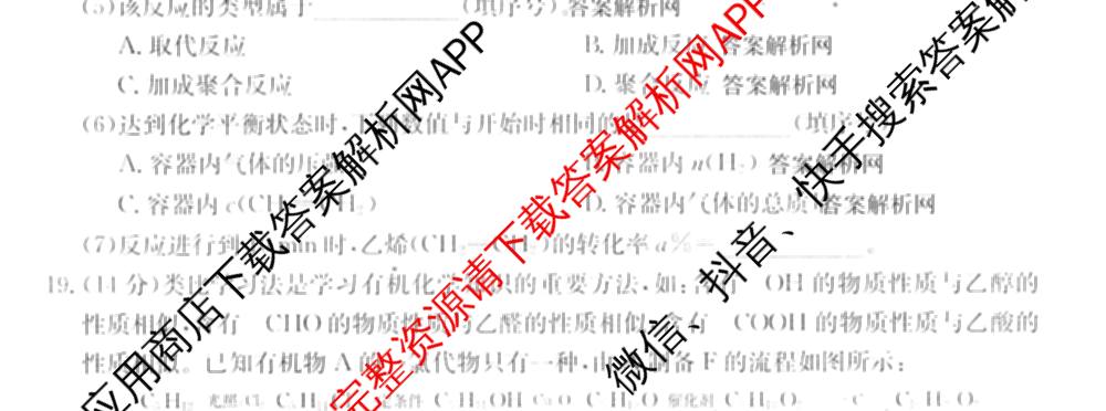 2025~2026全国名校高一下学期第三次月考试卷各科答案及试卷（含生物学(必修2-RJ-G-唐)、化学(必修第二册-RJ-G-唐)、英语(必修第三册-WY-G-唐)等）化学试题
