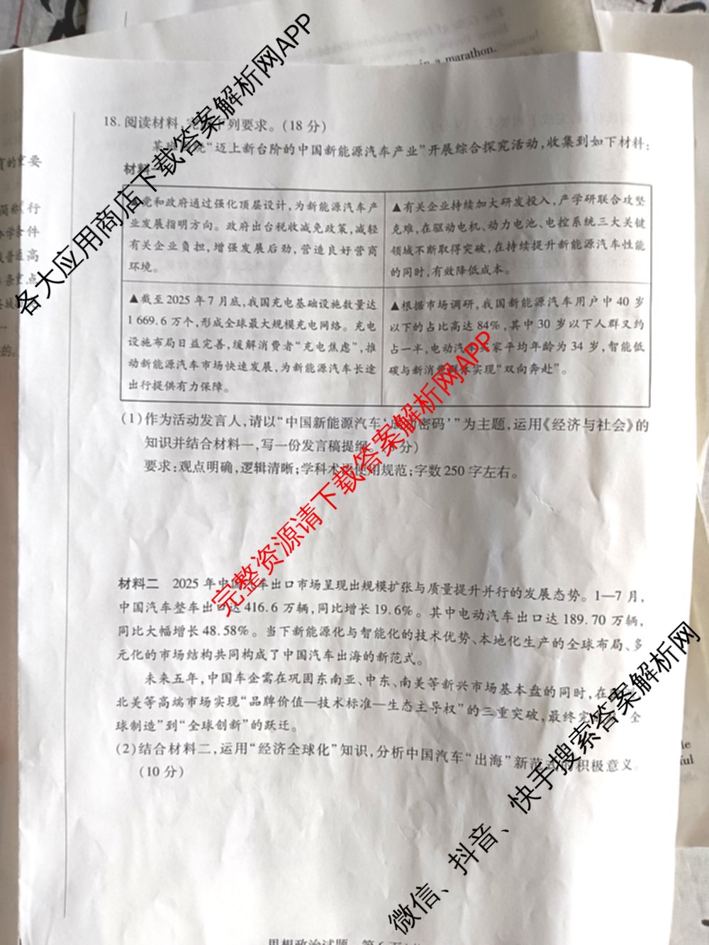 2025-2026学年(上)高三年级天一小高考(二)☆试卷及答案汇总: 含历史 地理 政治试卷解析政治试题