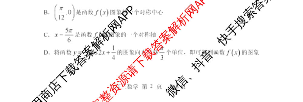 哈三中2024-2025学年度上学期高三学年十月月考各科答案及试卷(已更新数学、生物、历史等9份)数学试题