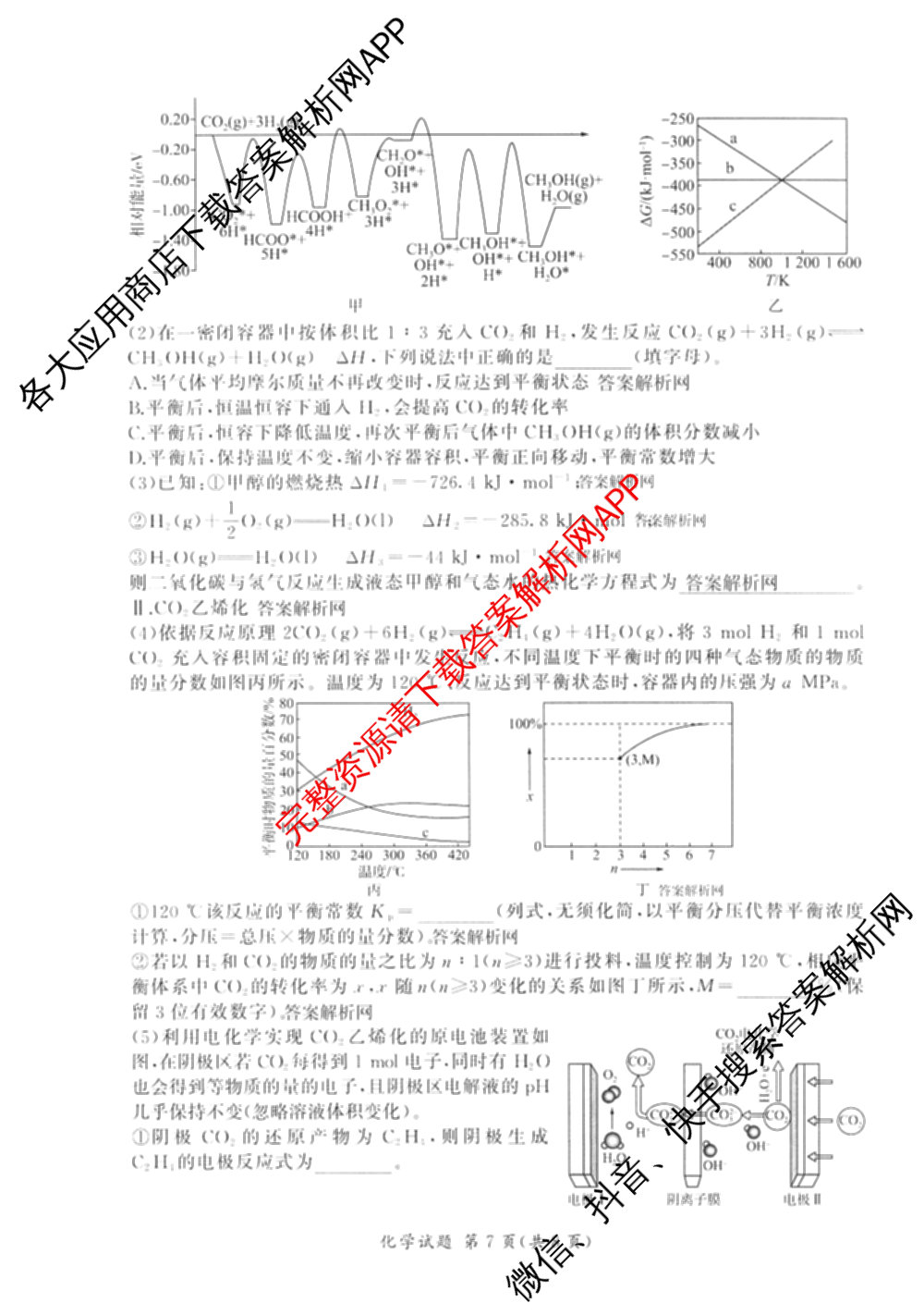 百师联盟2026届高三命题趋势预测(二)各科答案及试卷（21科全）化学试题