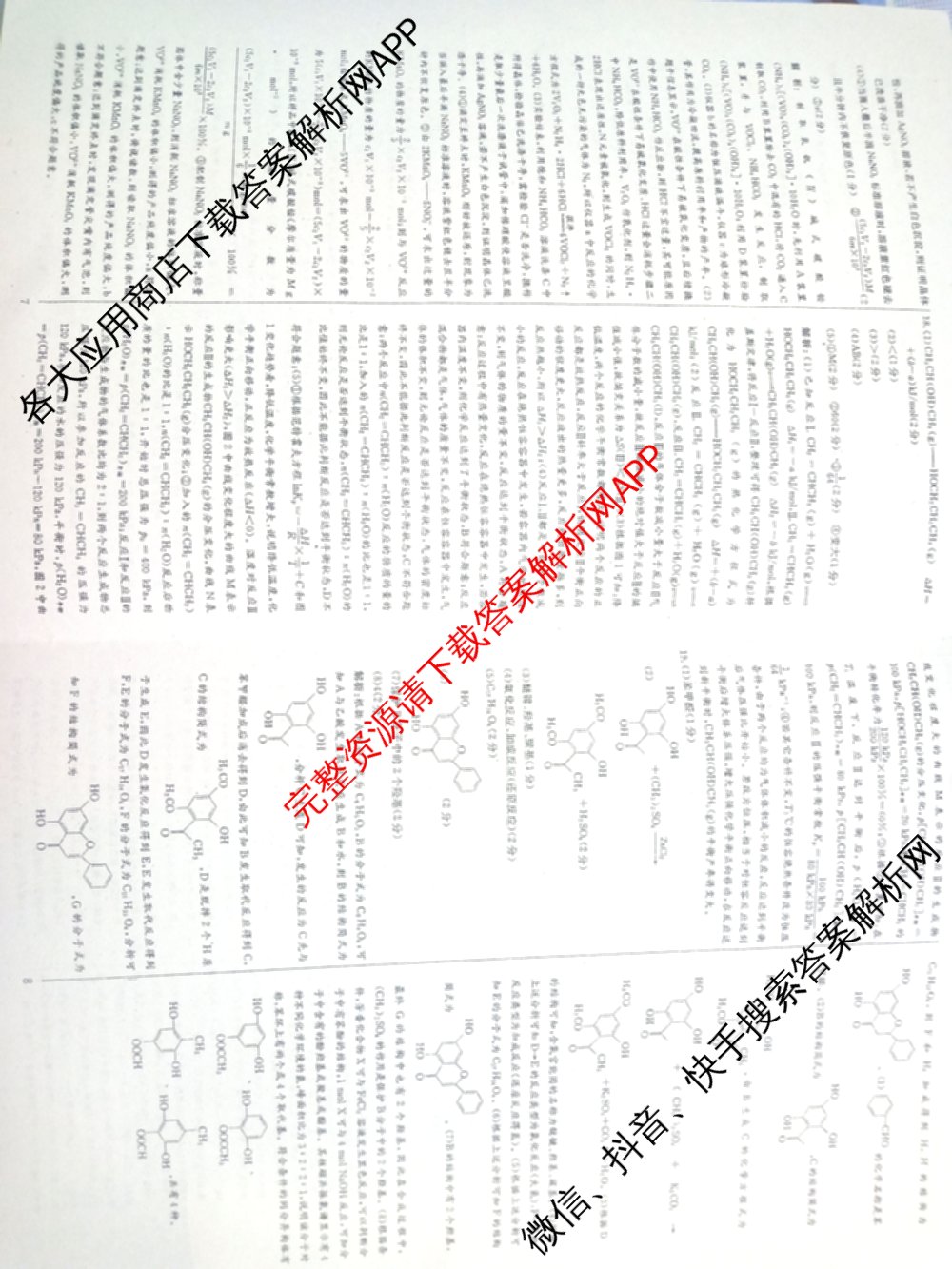 海淀八模2025届高三模拟测试卷(二)2试卷及答案汇总: 含文综(XJ)、物理(河南)、历史试卷解析化学答案