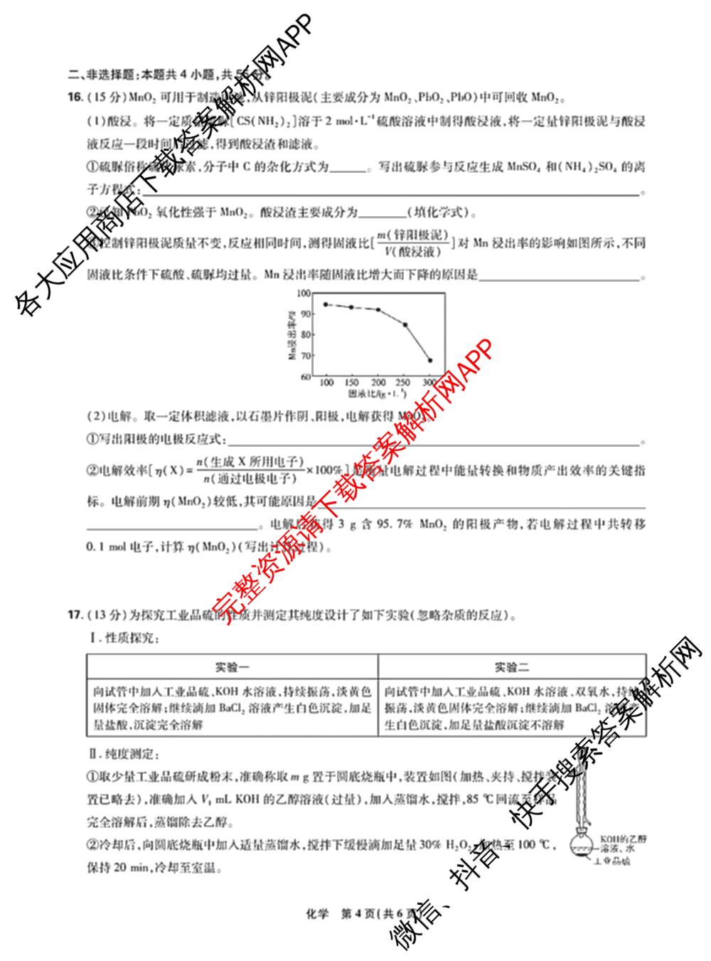 东北三省精准教学2025年12月高三联考强化卷各科答案及试卷（含历史、化学、物理等9份）化学试题