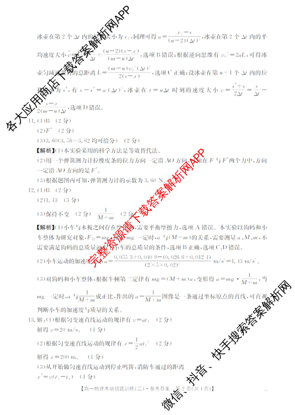 2025-2026河南省高一考场错题训练(二)各科答案及试卷（含化学 物理 生物等9份）物理答案