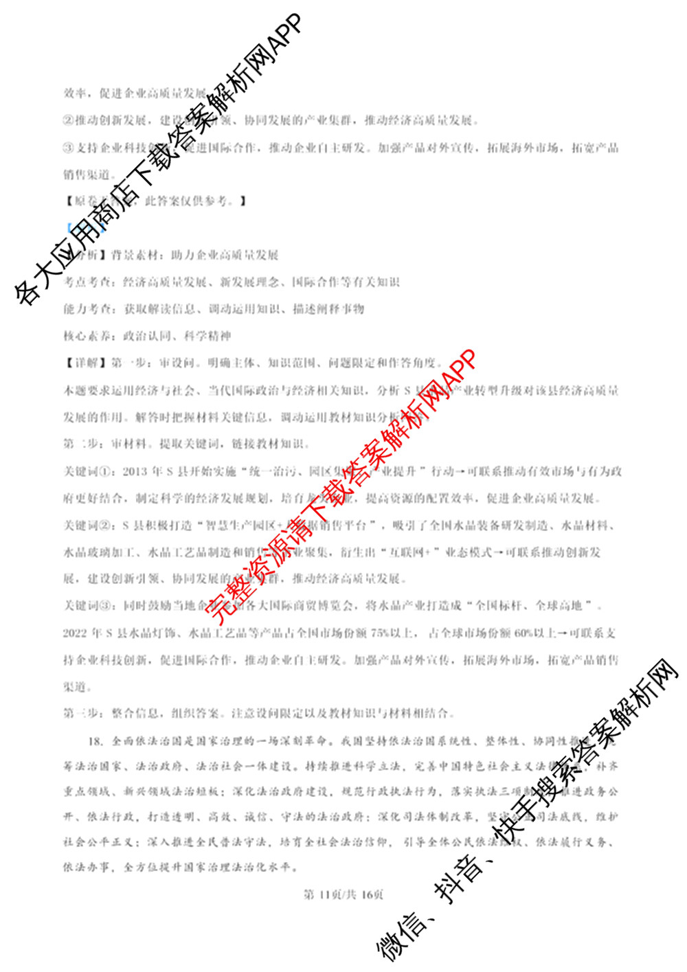 广西河池市2027届高三自主检测练(9.16)试卷及答案汇总（含数学 生物 地理等9份）政治答案