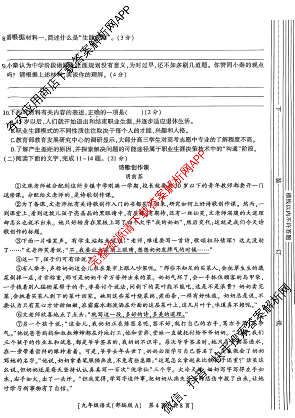 陕西省2025-2026学年度九年级第一学期第一阶段巩固练A试卷及答案汇总（11科全）语文试题