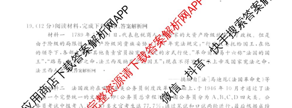 2026届名校大联盟高三月考卷(七)7试卷及答案汇总: 含数学 化学 历史试卷解析历史试题