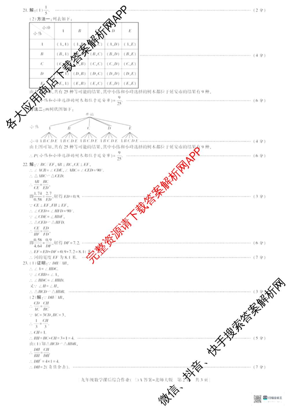 [益卷]2025~2026学年度第一学期课后综合作业(三)[试卷类型A]九年级（含英语(外研版) 数学(沪科版) 化学(人教版)等11份）数学答案