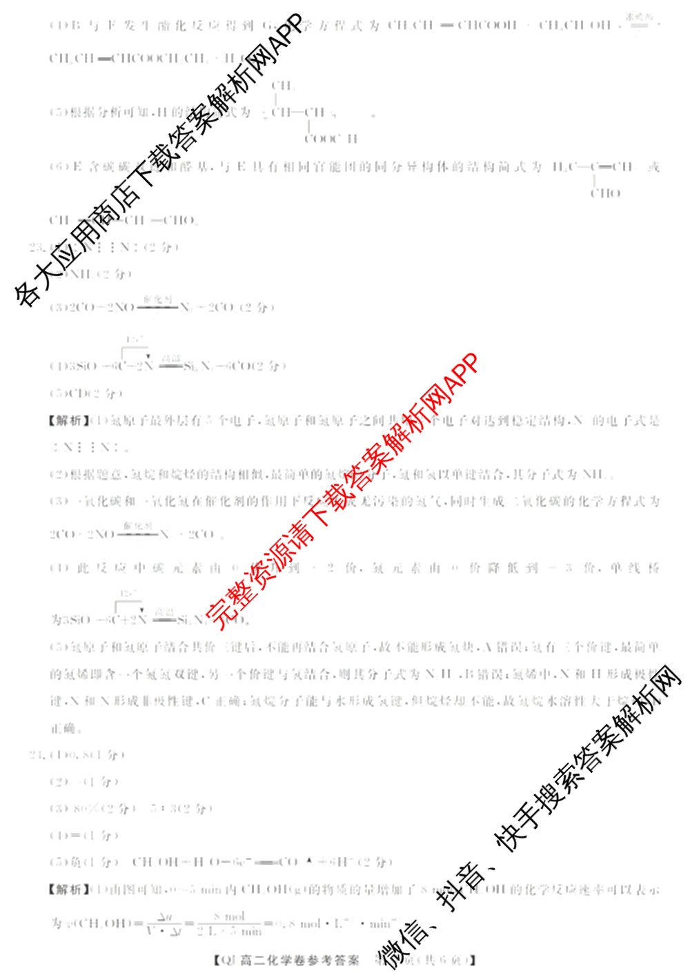 浙江强基联盟2026年高二9月题库(QJ)试卷及答案汇总（含物理、生物、历史等11份）化学答案
