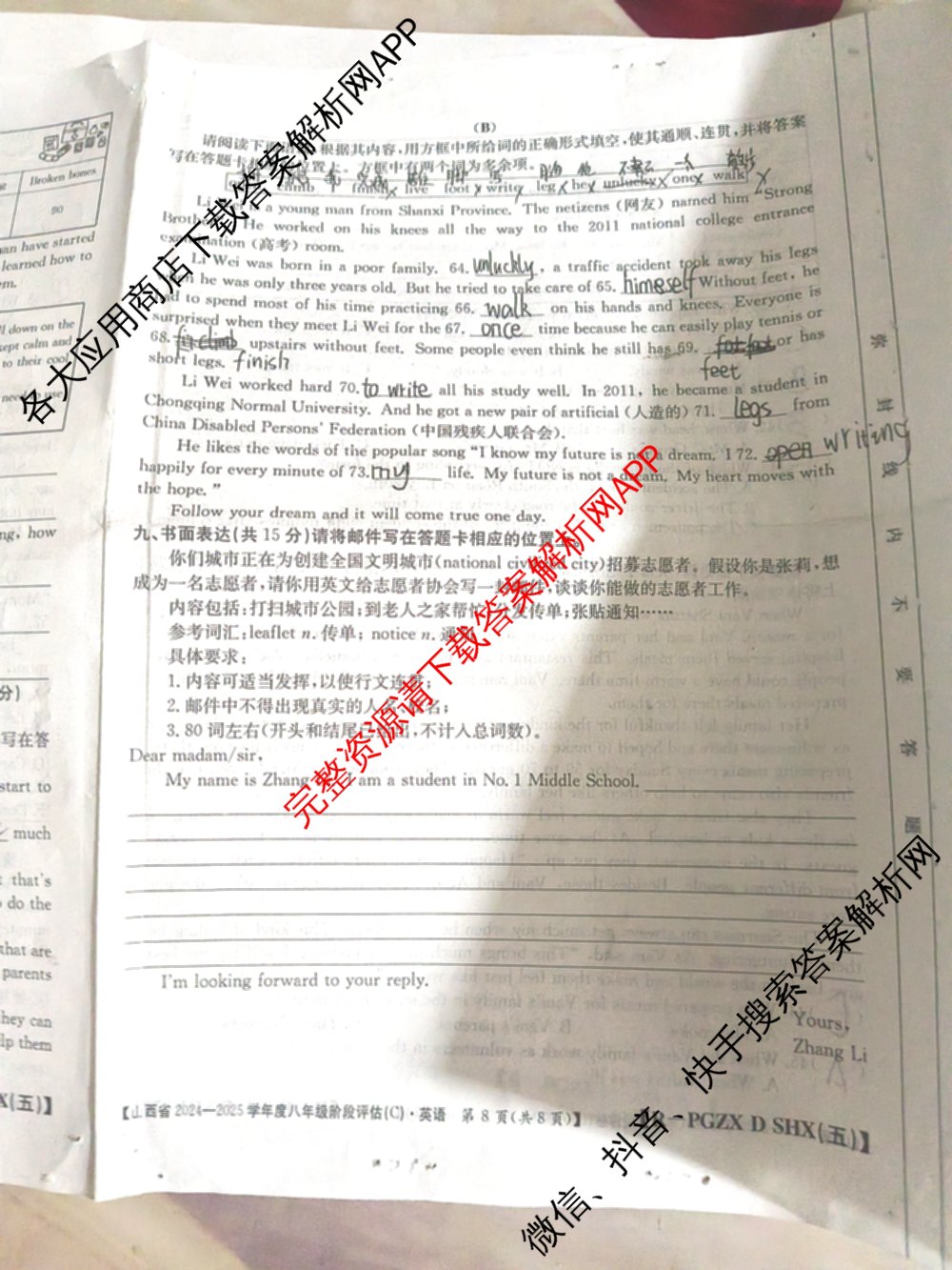 山西省2024~2025学年度八年级阶段评估(C)[PGZX D SHX(五)]试卷及答案汇总（含历史(R)、数学(HSD)、语文(R)等）英语试题