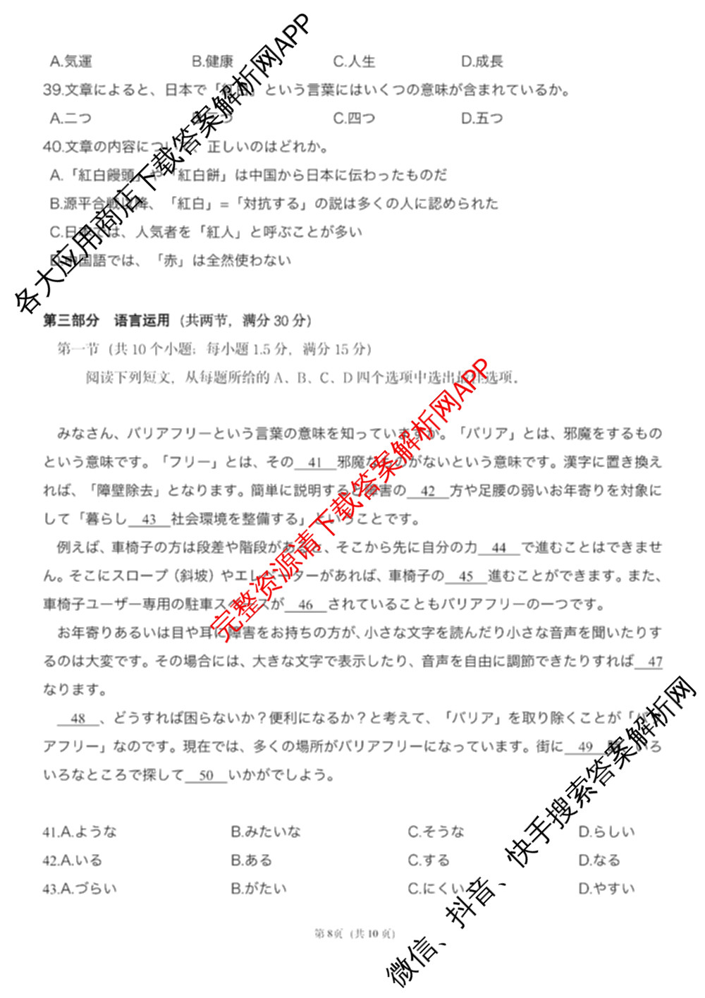 2025届高三部分重点中学3月联合测评(T8联考)(第二次八省联考)(已更新化学(HBZB)、历史(SXZB)、语文等25份)日语试题