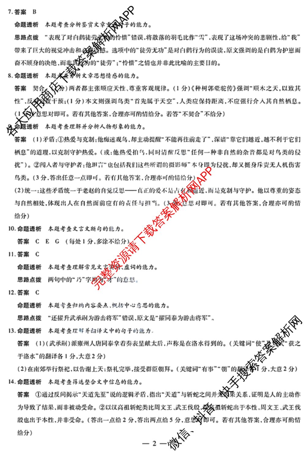 天一大联考安徽省2027届高三9月(标题：高三9月科目): 含生物、日语、语文试卷解析语文答案