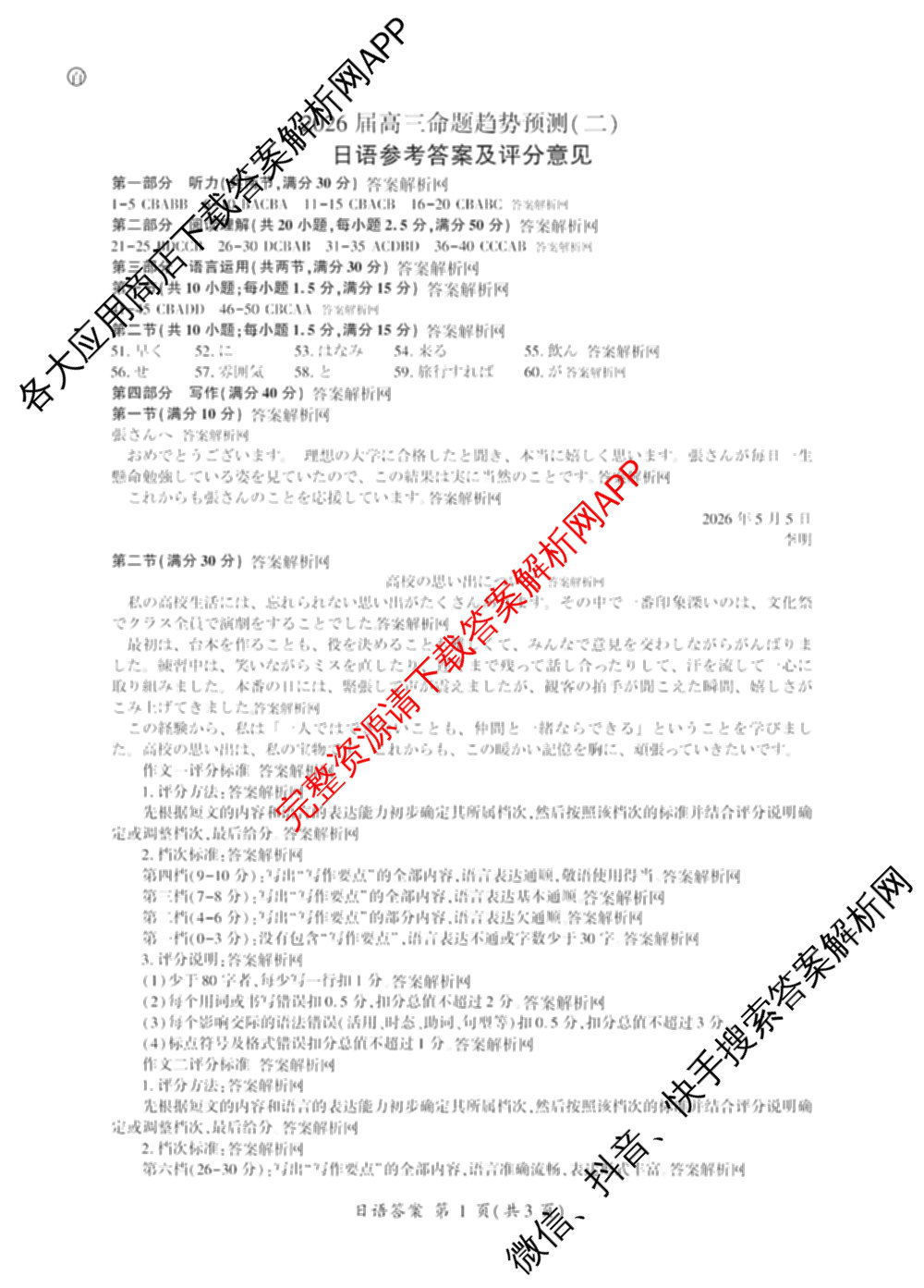 百师联盟2026届高三命题趋势预测(二)各科答案及试卷（21科全）日语答案