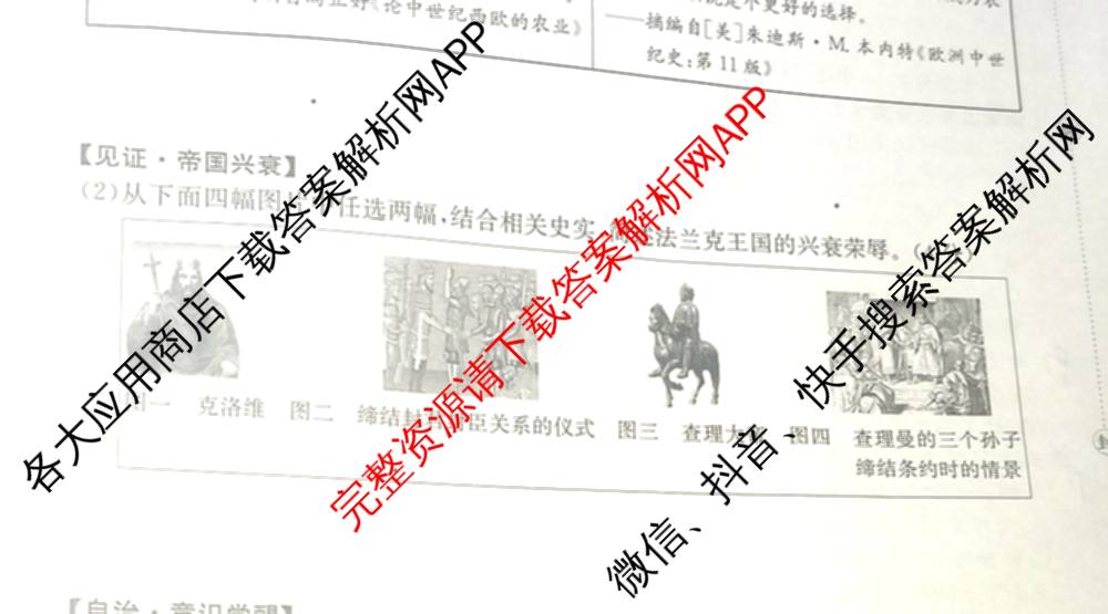 山西省2025-2026届九年级第一次阶段评估(9.18)试卷及答案汇总（含语文 历史 化学等7份）历史试题