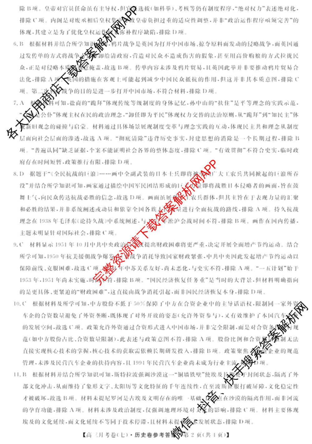 2026届名校大联盟高三月考卷(七)7试卷及答案汇总: 含数学 化学 历史试卷解析历史答案