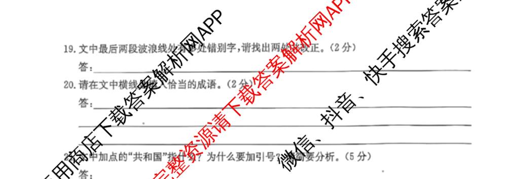 炎德英才大联考长郡中学2025届模拟试卷(一)各科答案及试卷（含生物(A) 英语(A) 语文等）语文试题