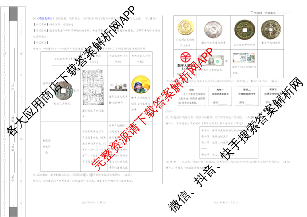 学易金卷：2026年中考第一次模拟考试模拟卷各科答案及试卷（含道德与法治(黑龙江专用)、化学(吉林专用)、道德与法治(长春专用)等）历史试题