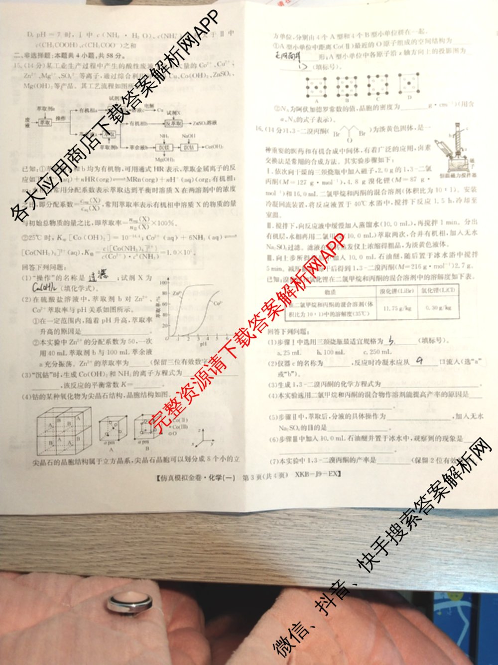 XKB-J-EX 2026届普通高等学校招生全国统一考试仿真模拟金卷(一)1: 含历史(XKB-J2-EX)、生物(XKB-J4-EX)、地理(XKB-J1-EX)试卷解析化学试题