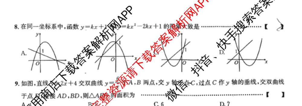 安徽省2025-2026学年九年级上学期教学质量调研(一)A卷(无标题)试卷及答案汇总: 含化学、数学(沪科版)、物理(沪科版)试卷解析数学试题