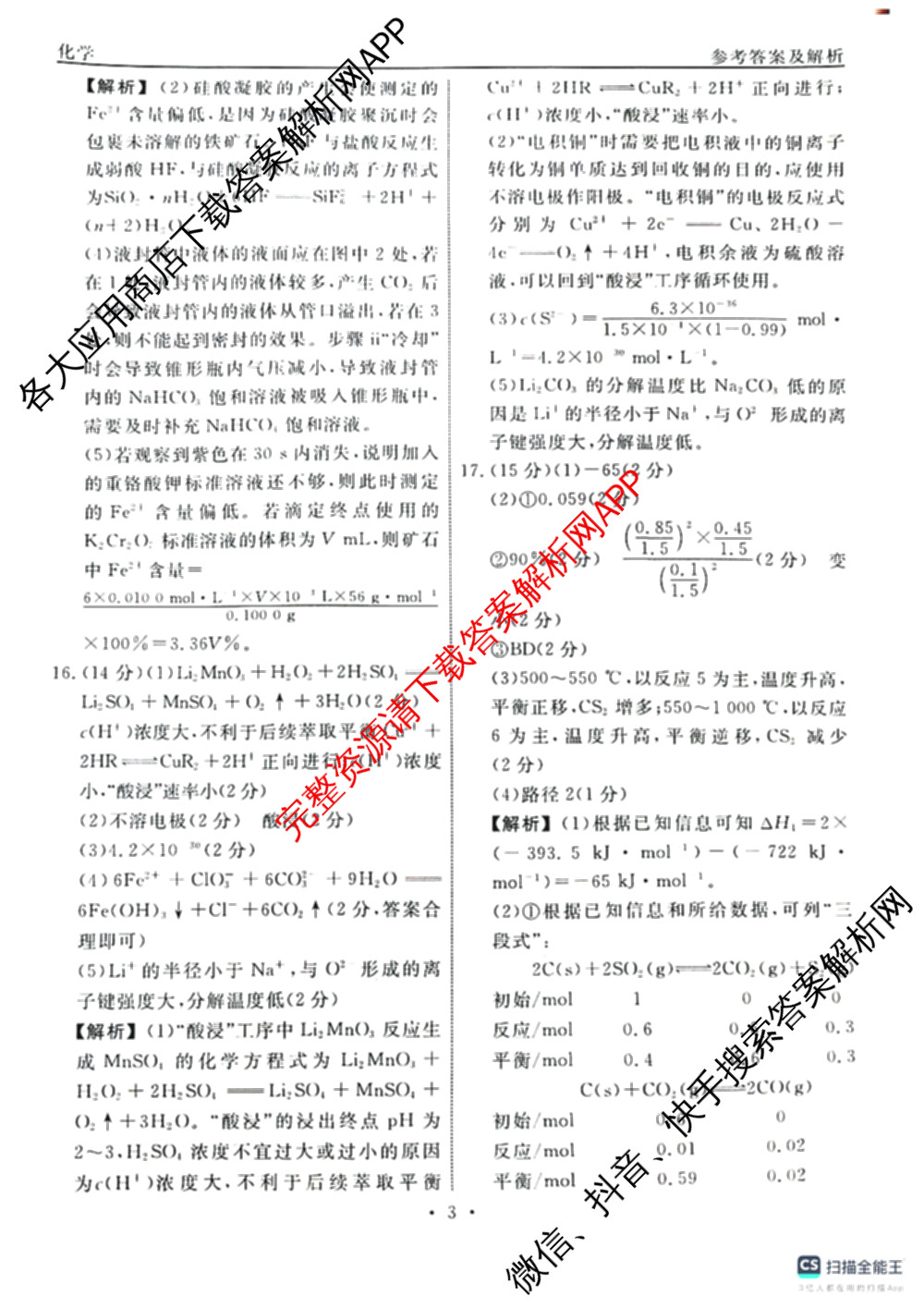 衡水名师卷高考模拟调研卷 2026年普通高等学校招生全国统一考试模拟试题(一)1: 含化学(※) 地理 物理(※)试卷解析化学答案