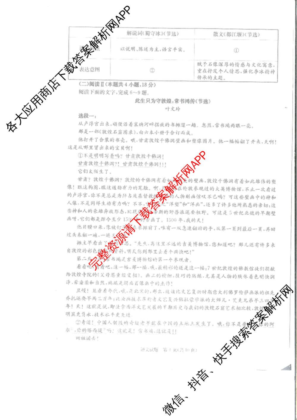 四川省成都市2023级高三第二次模拟测试(3.23)（10科全）语文试题