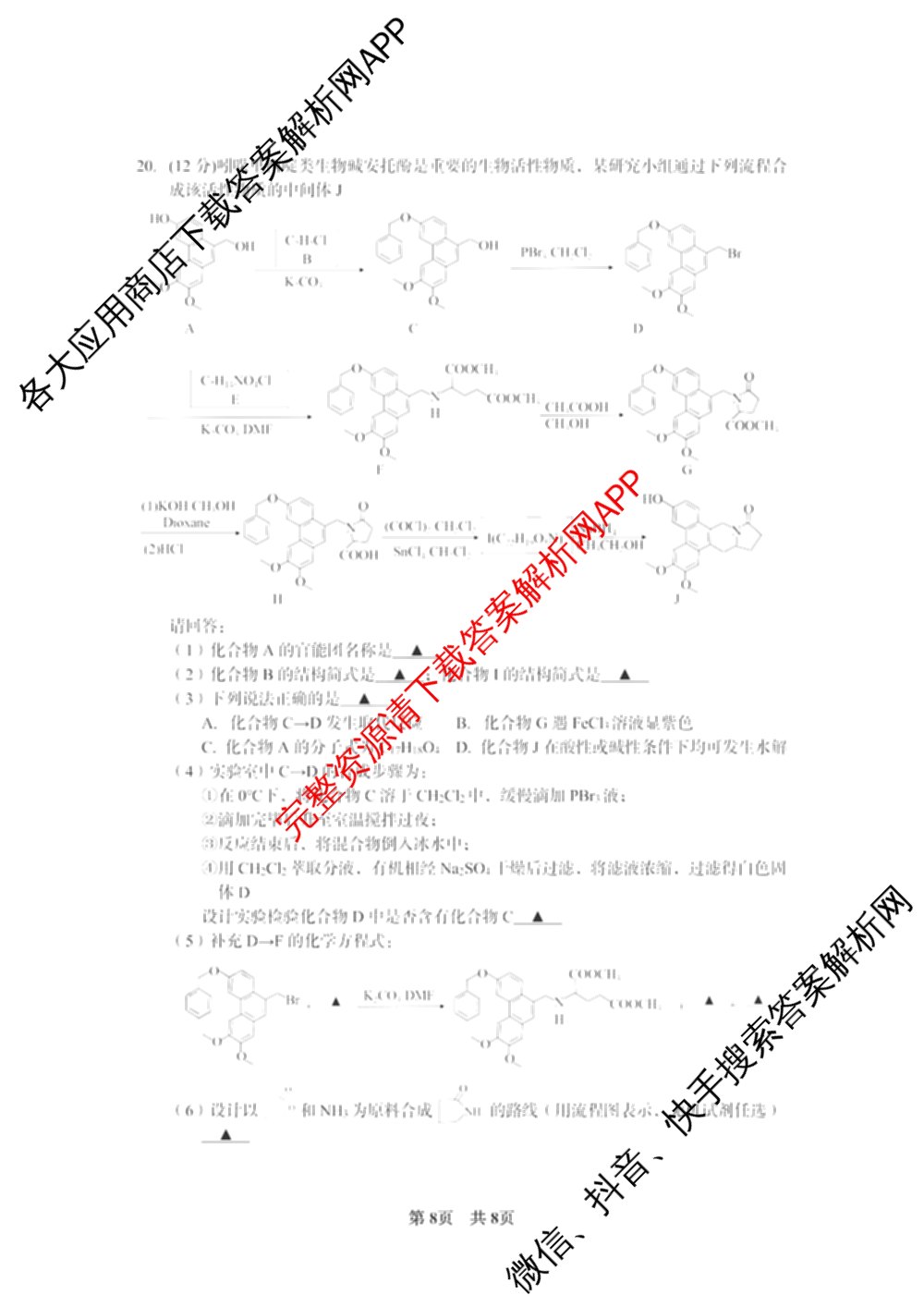 台州市2026届高三第二次教学质量评估试题2026.04（含技术 生物 历史等）化学试题