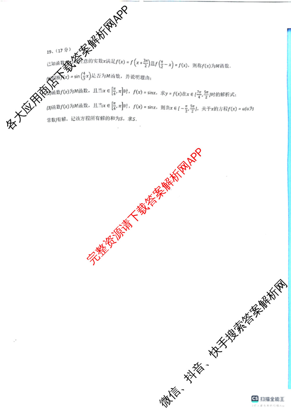 蚌埠市B层高一年级2025-2026学年度第二学期考试高一(4月)试卷及答案汇总（9科全）数学试题