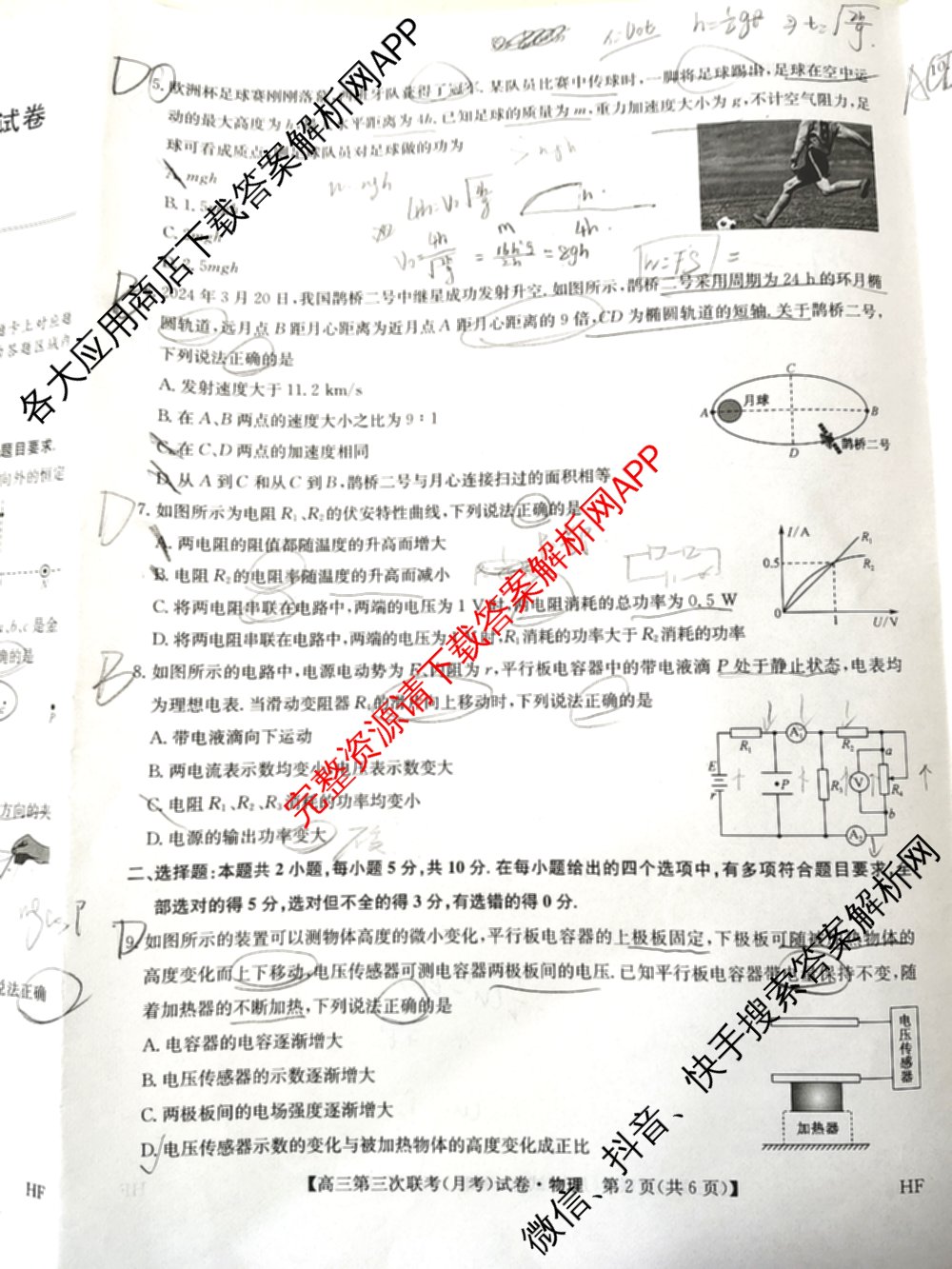 全国名校大联考2024~2025学年高三第三次联考(月考)试卷及答案汇总: 含生物(B)、物理(CS)、化学(C)试卷解析物理试题