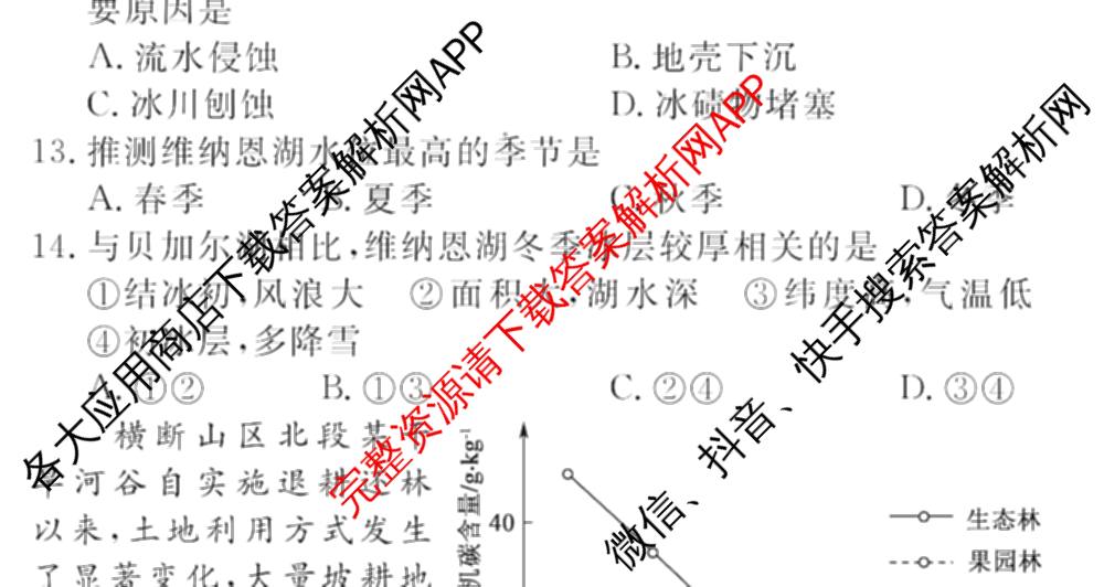 文海大联考2026届高中联盟12月高三联考试卷及答案汇总(已更新化学(江西)、地理、数学等13份)地理试题