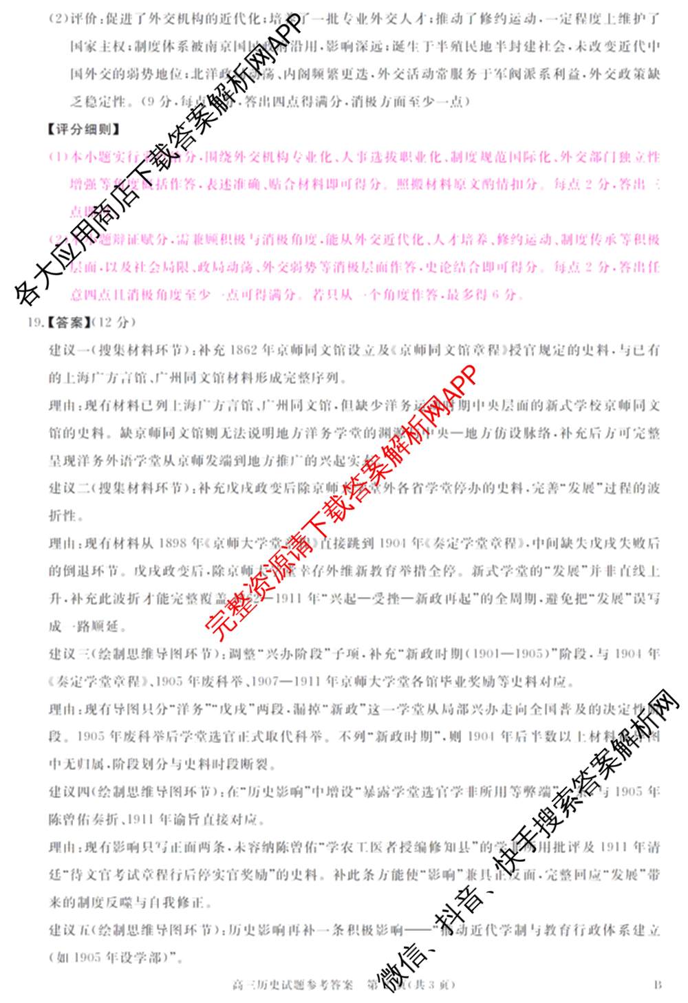 华师联盟2027届高三9月开学质量检测各科答案及试卷（含数学、化学(B)、日语等10份）历史答案