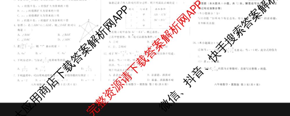 河北省2025-2026学年第一学期阶段练一八年级试卷及答案汇总（9科全）数学试题