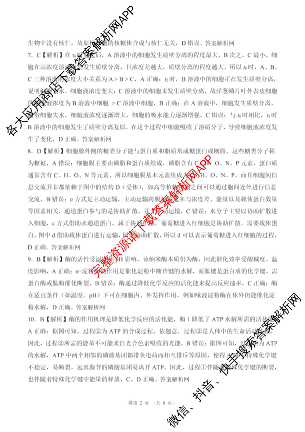 百师联盟2025-2026学年高一上学期综合测试卷（含政治(75分钟) 生物(75分钟单选) 生物(90分钟多选)等）生物答案