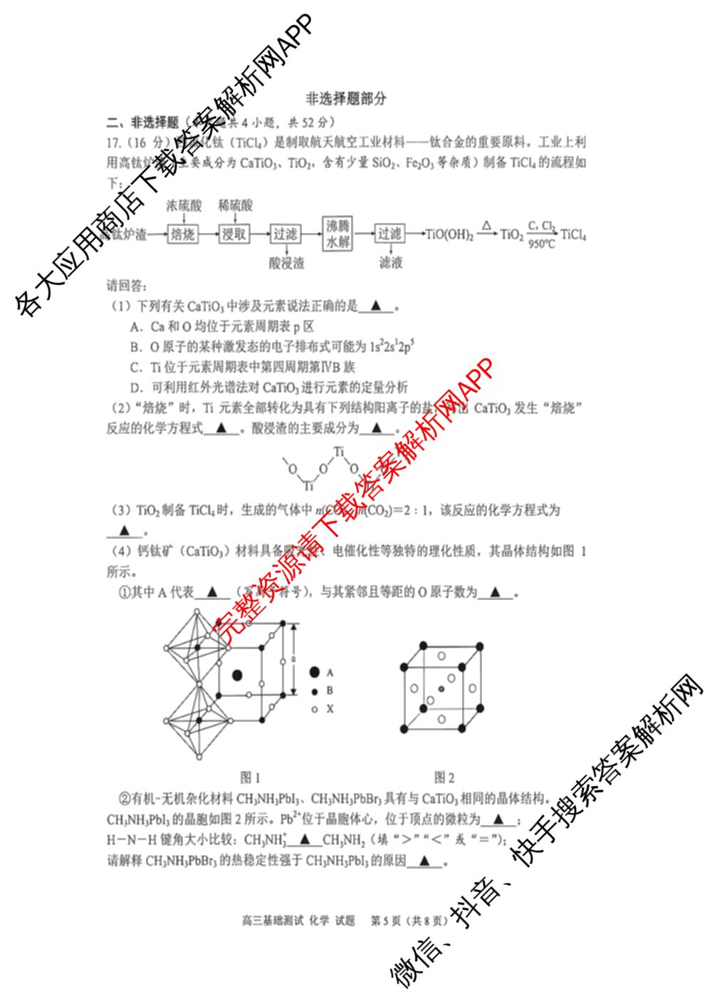 浙江省嘉兴市2026年高三基础测试(9月)试卷及答案汇总（含历史、化学、日语等）化学试题