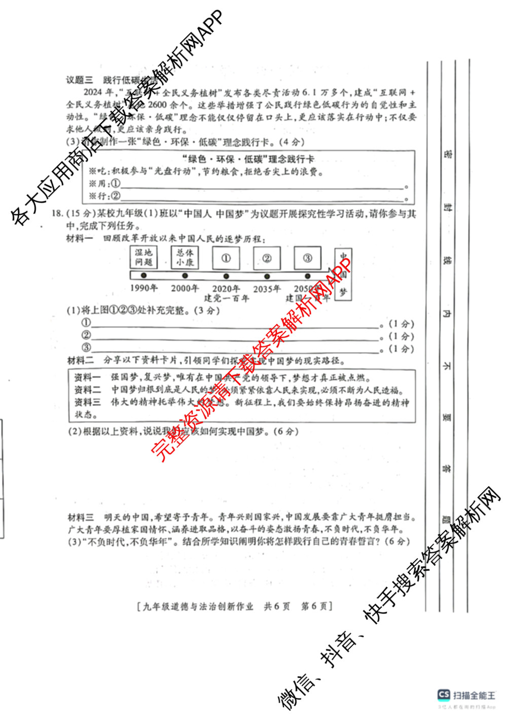 陕西省2025-2026学年度第一学期第三阶段创新作业九年级各科答案及试卷(已更新英语(人教版) 物理(人教版) 化学(鲁教版)等10份)道德与法治试题
