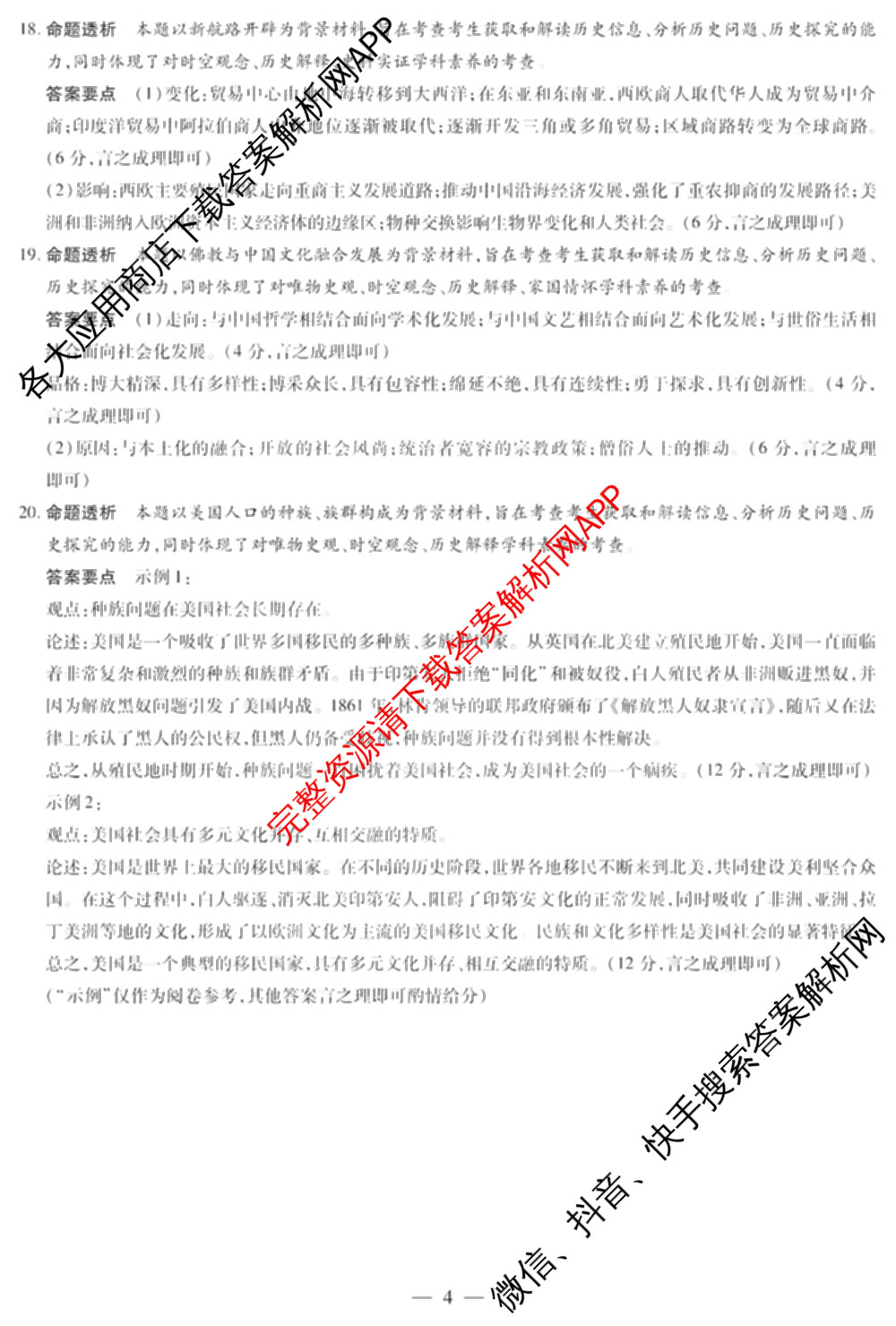 焦作市普通高中2024-2025学年(上)高二年级期末考试各科答案及试卷（10科全）历史答案