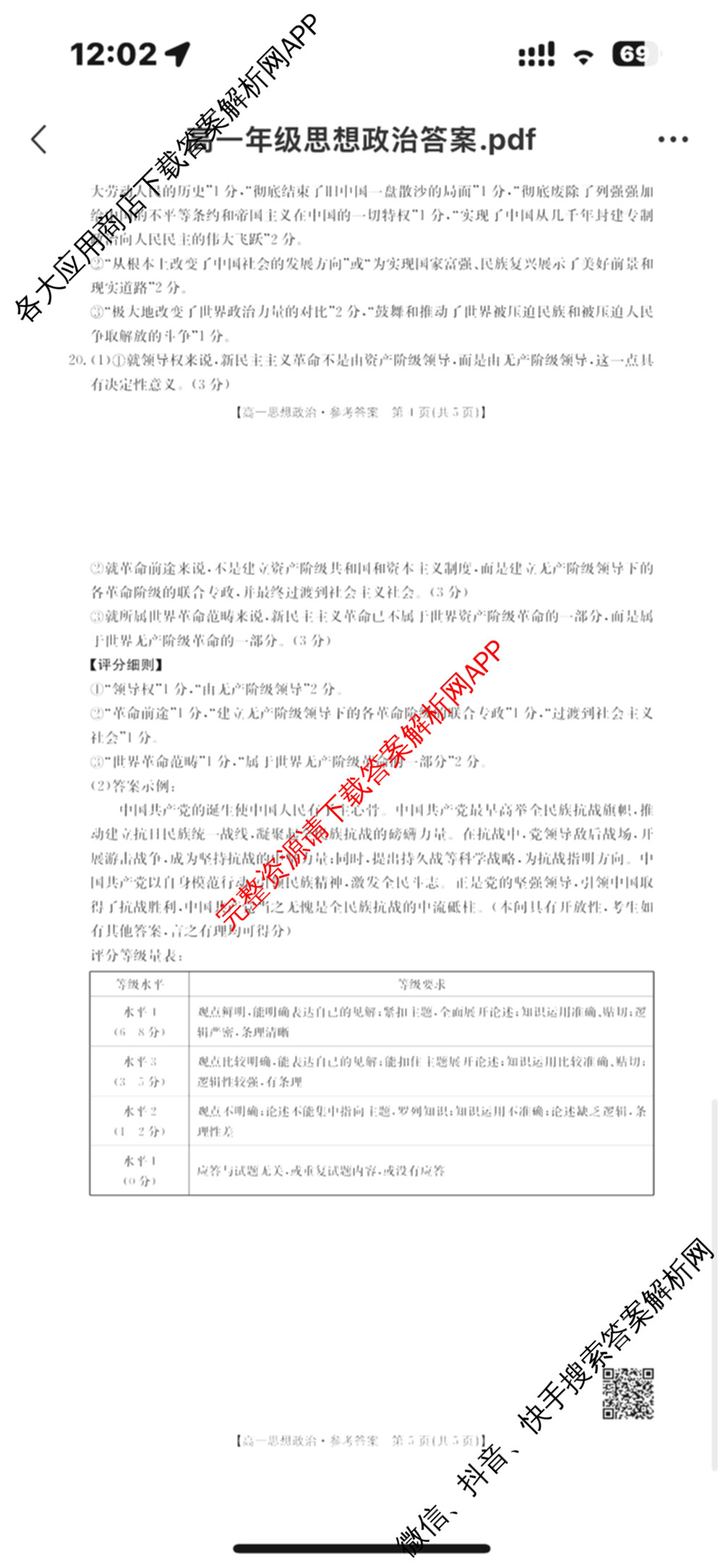 陕西省2025-2026学年高一年级考试(9.25)各科答案及试卷（含物理、数学(A1)、历史等9份）政治答案