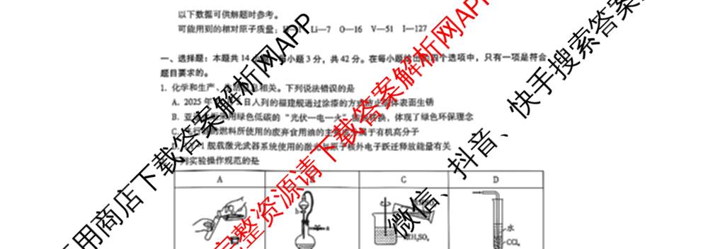 重庆市巴蜀中学2026届高三下学期3月阶段检测(黑黑黑白白黑白白)（9科全）化学试题