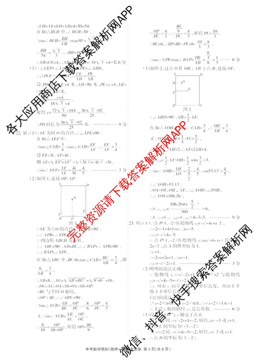 2025年名校计划河北省初中学业水模拟考试(猜押一)各科答案及试卷（含化学、英语、语文等）数学答案