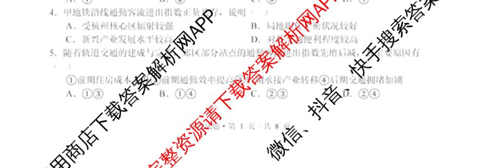 浙江省杭州二中2025学年第二学期高三三月份适应性考试各科答案及试卷: 含历史 地理 政治试卷解析地理试题