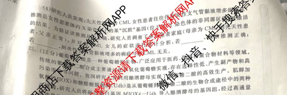 黑龙江2025年名校协作体高三一模试卷3月各科答案及试卷（含历史 物理 语文等）生物试题