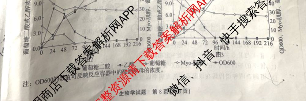 黑龙江2025年名校协作体高三一模试卷3月各科答案及试卷（含历史 物理 语文等）生物试题