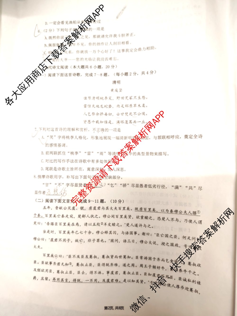 2024年赣北学考联盟第一次联考（含数学 英语 政治等）语文试题