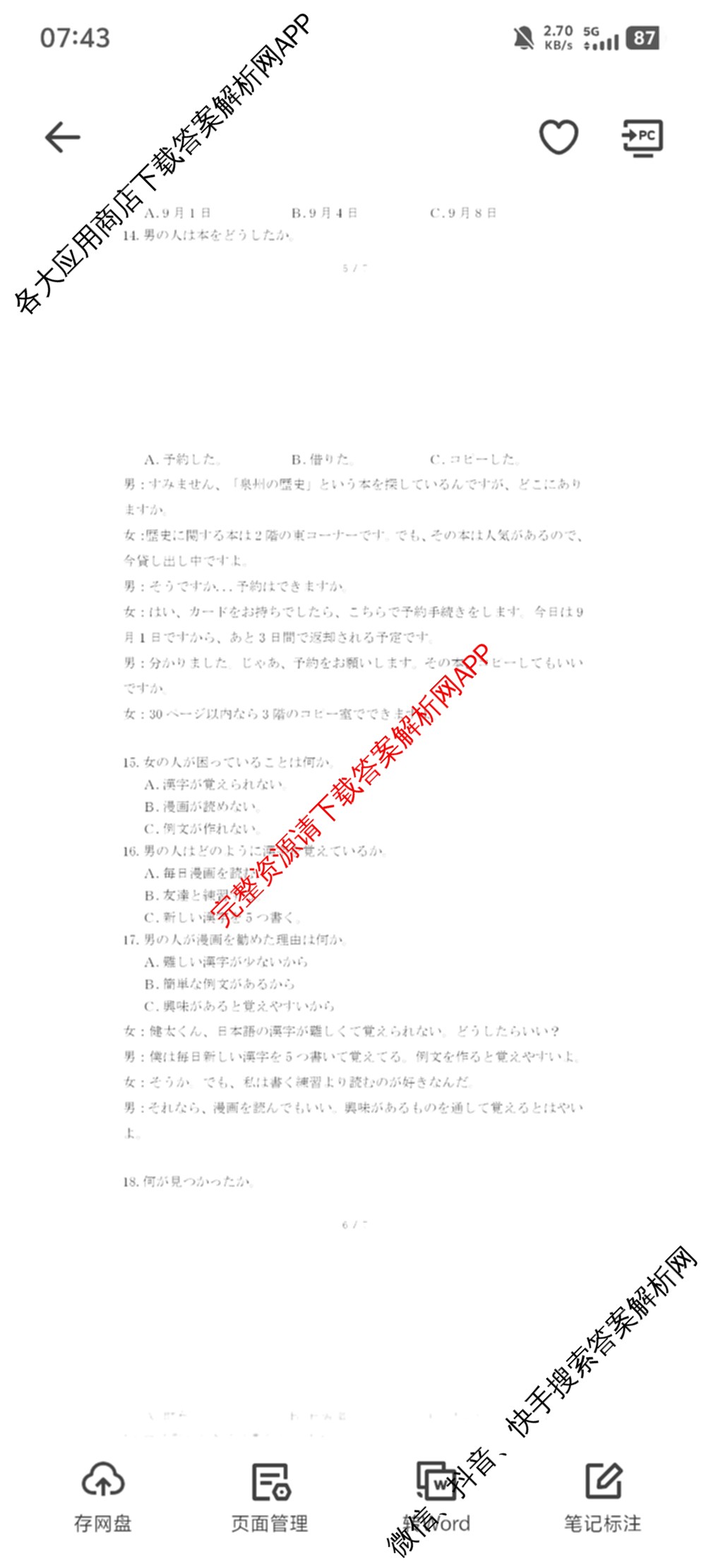 [泉州一检]泉州市2026届高中毕业班教学质量监测(一)各科答案及试卷(已更新化学、历史、政治等10份)日语答案