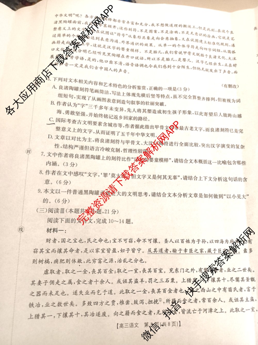 甘肃省2027届高三诊断考试(9.21)各科答案及试卷（含英语、生物、政治等）语文试题