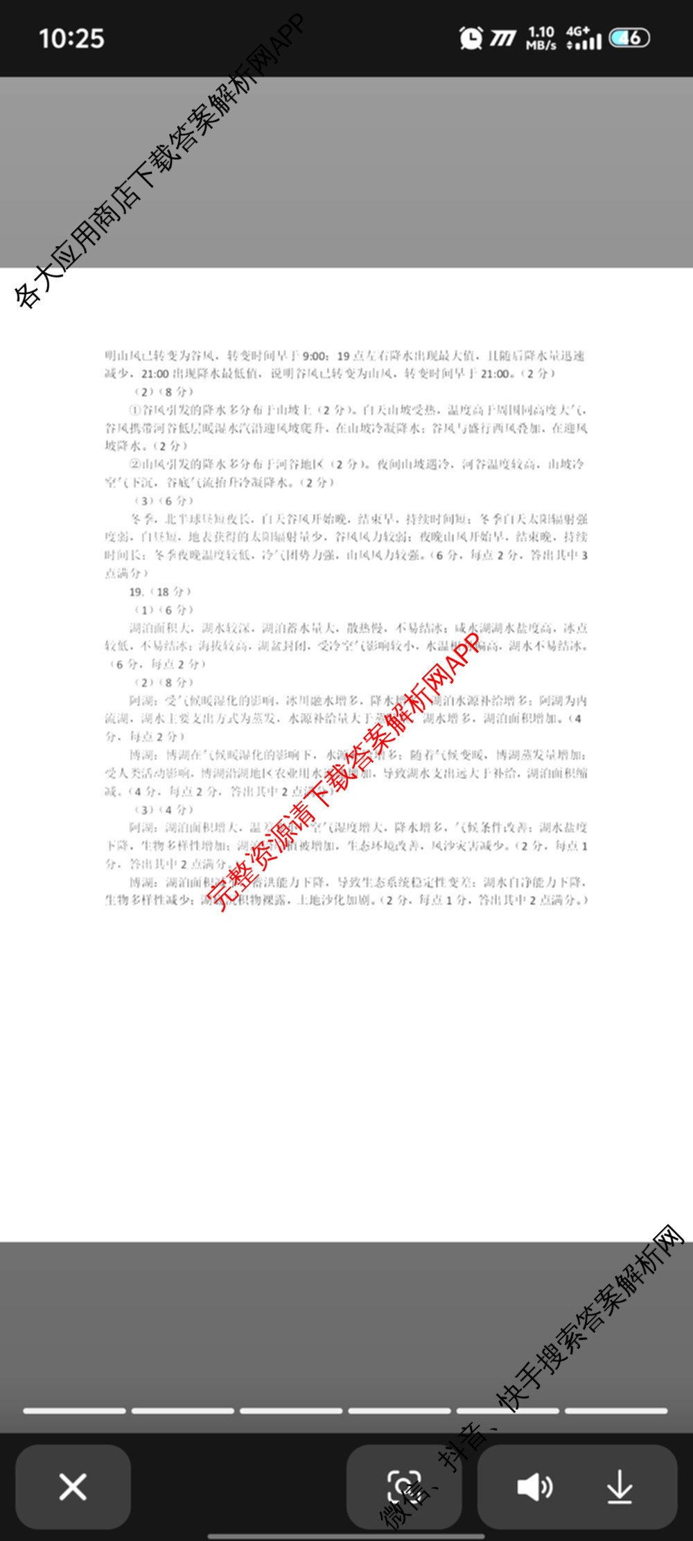 安徽省示范高中培优联盟2025年春季联赛(高二)试卷及答案汇总(已更新政治、语文、数学等9份)地理答案